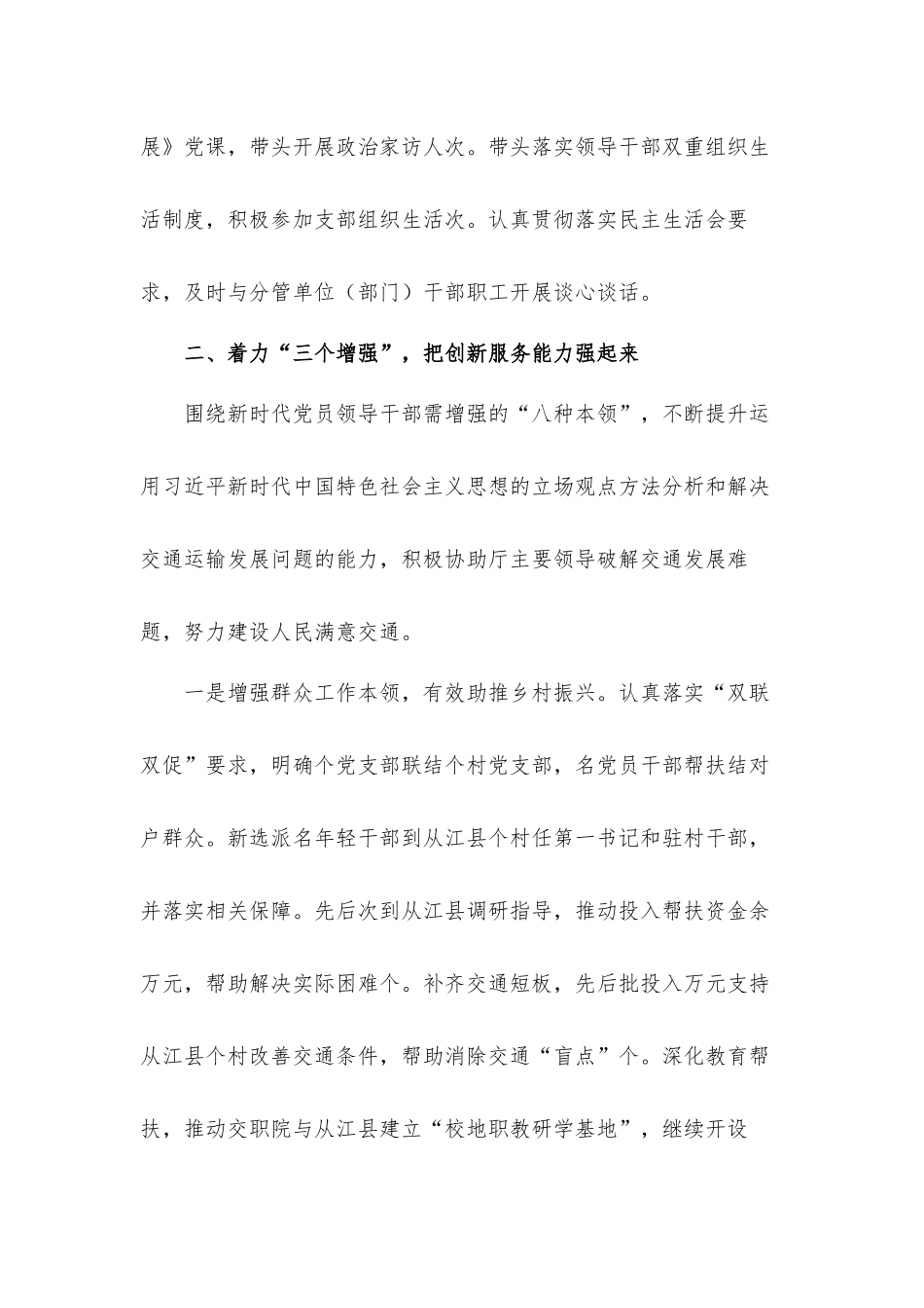 党委副书记2021年度个人述德述职述廉总结汇报材料.docx_第3页