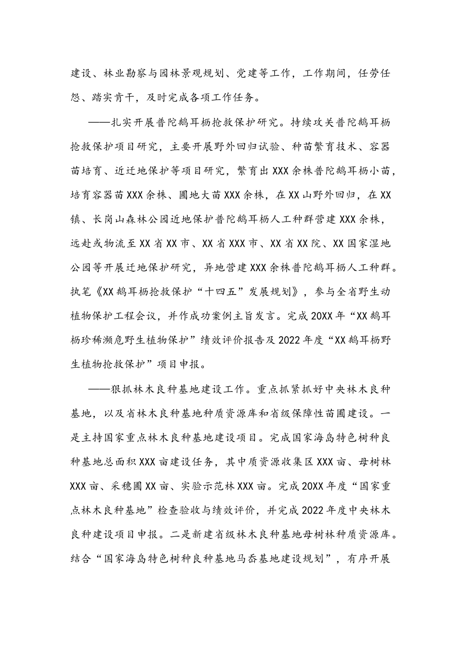 林科院副院长2022年个人述职报告文稿.docx_第3页