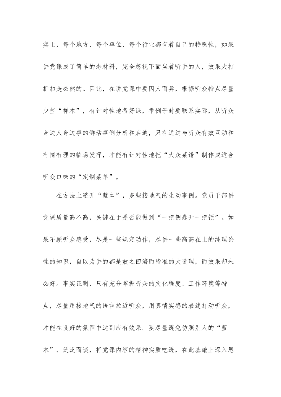 讲党课不可照“本”宣科心得体会材料.docx_第2页