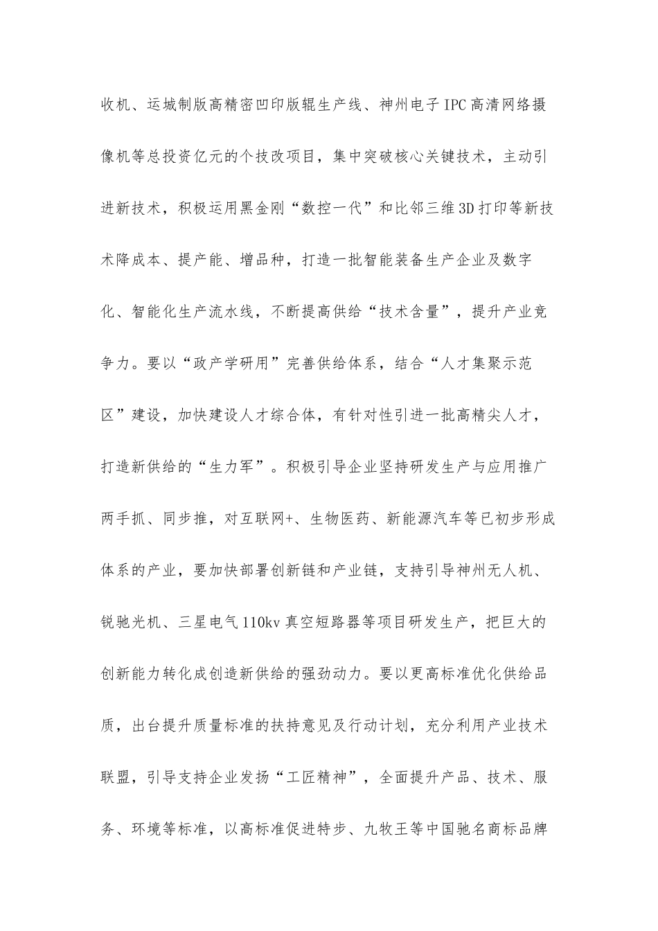 在2022年开发工作会议上的讲话发言材料.docx_第2页