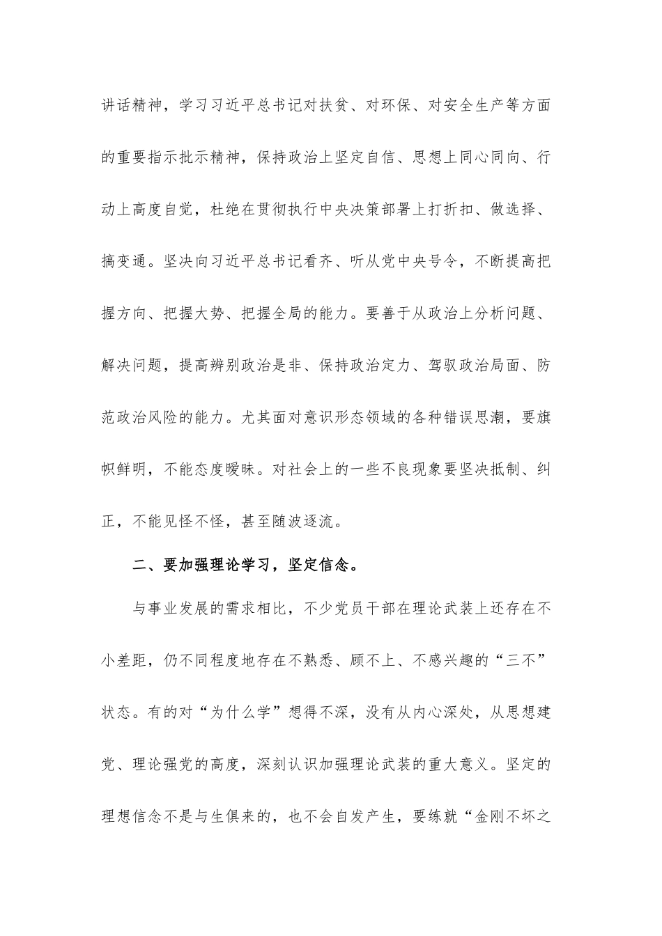 （镇党委委员、副镇长）理想信念研讨发言材料.docx_第2页