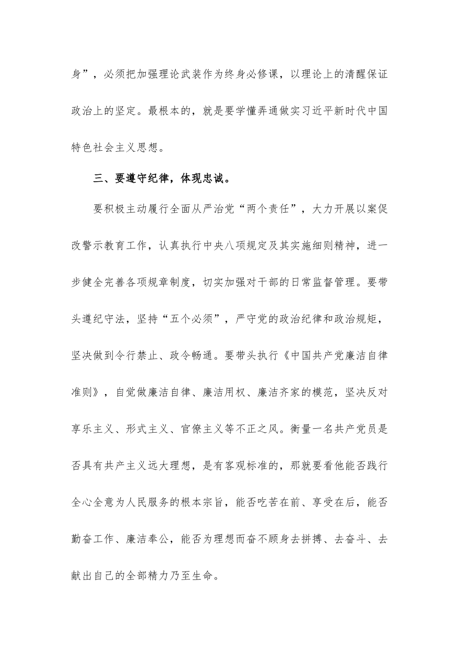 （镇党委委员、副镇长）理想信念研讨发言材料.docx_第3页