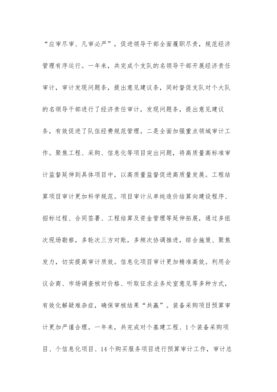 2021年度审计主任述职述廉汇报材料.docx_第3页
