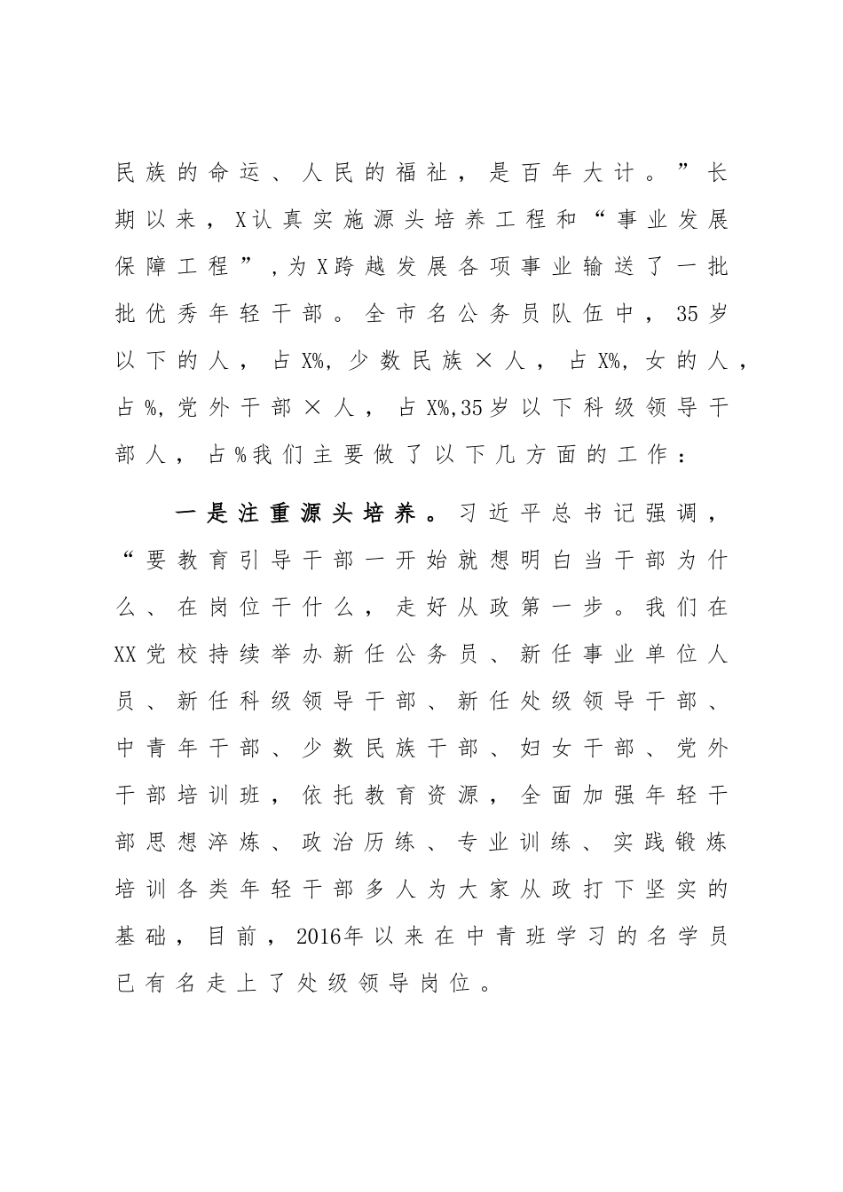 2021年轻干部培训班结业座谈会上的讲话.docx_第2页