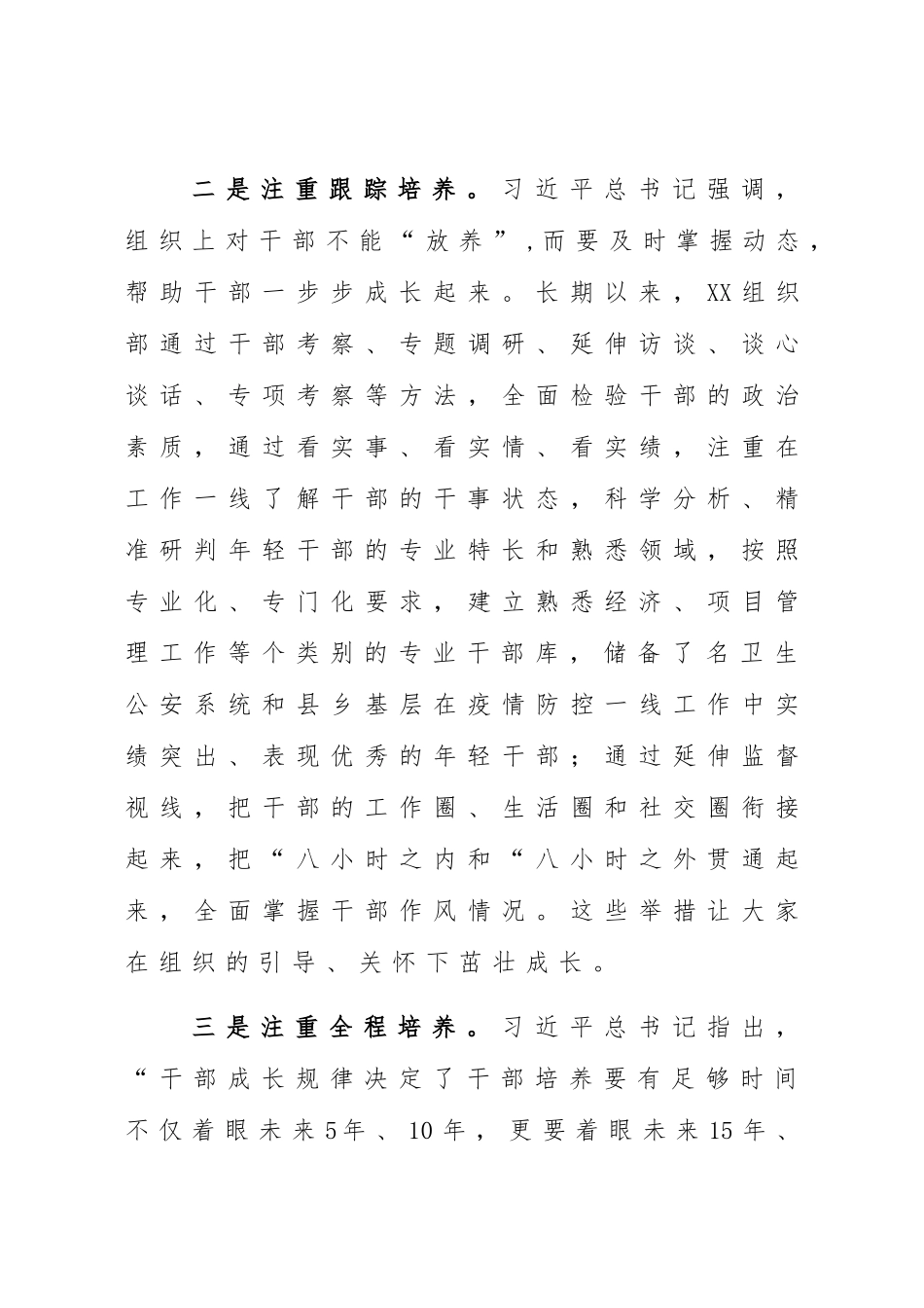 2021年轻干部培训班结业座谈会上的讲话.docx_第3页