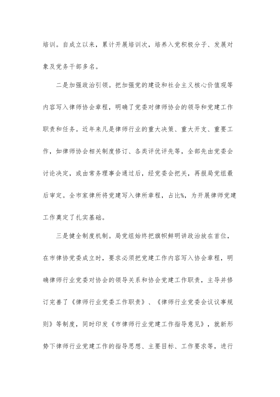 经验交流发言材料：把握行业特点坚持党建引领,推动律师行业党建工作创新发展.docx_第2页