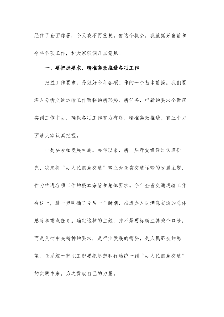 在2022年节后干部大会上的讲话发言材料.docx_第2页