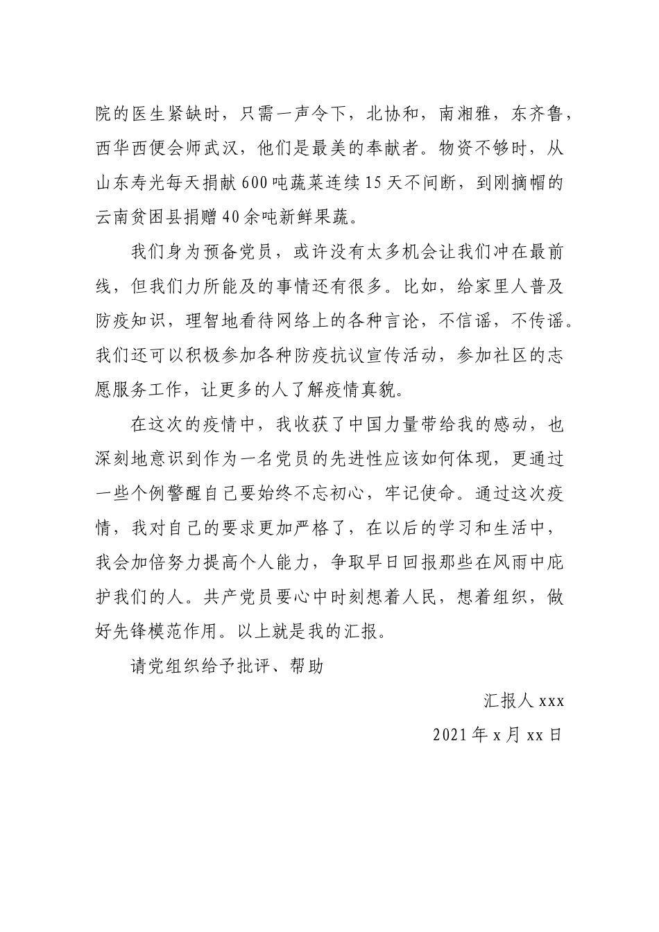 2021年入党思想汇报（2）.docx_第2页