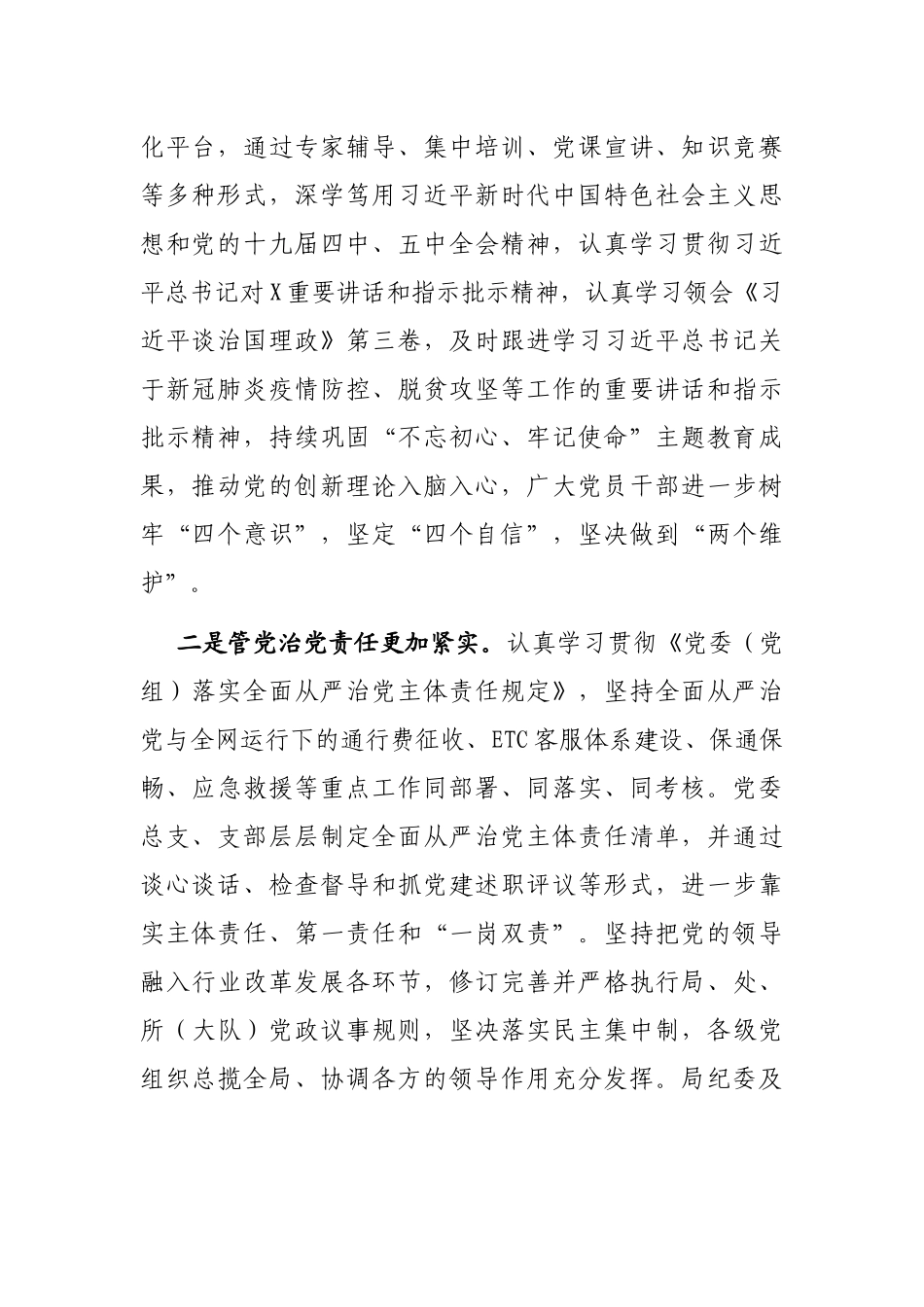 2021年全面从严治党工作会议上的讲话（公路）.docx_第2页