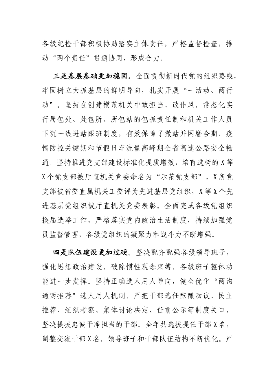 2021年全面从严治党工作会议上的讲话（公路）.docx_第3页