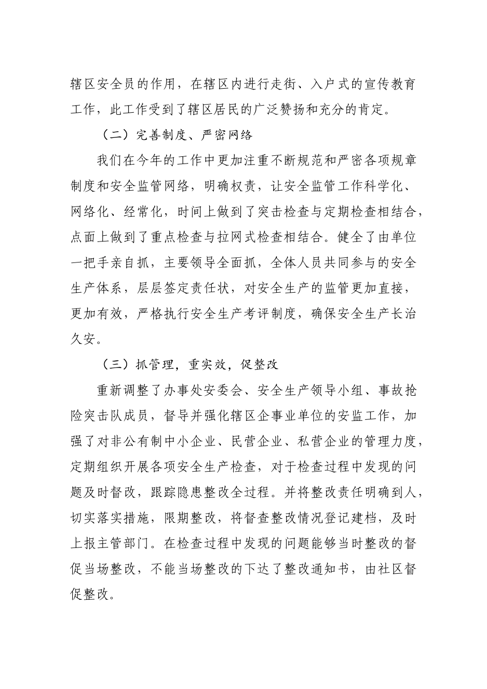 2021年上半年安全生产工作总结.docx_第2页