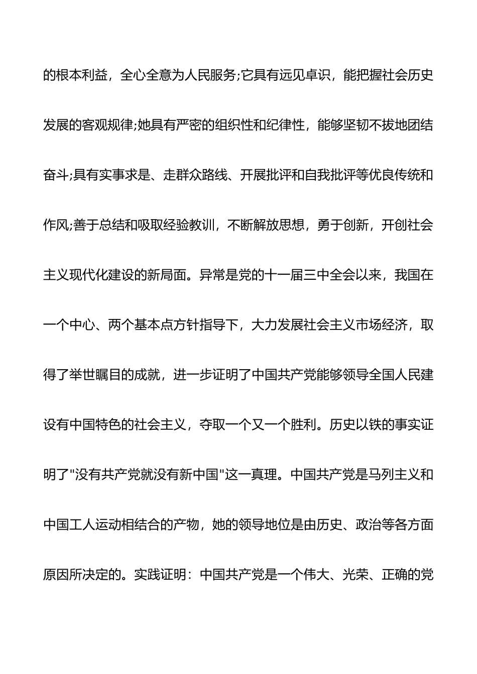 2021年入党申请书2篇​.docx_第2页
