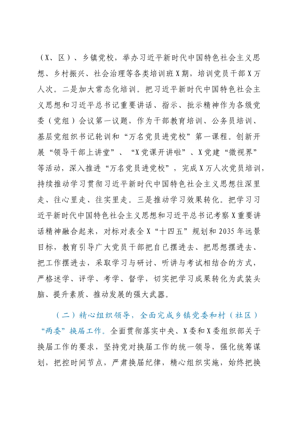 2021年上半年党的建设和组织工作情况报告.docx_第2页