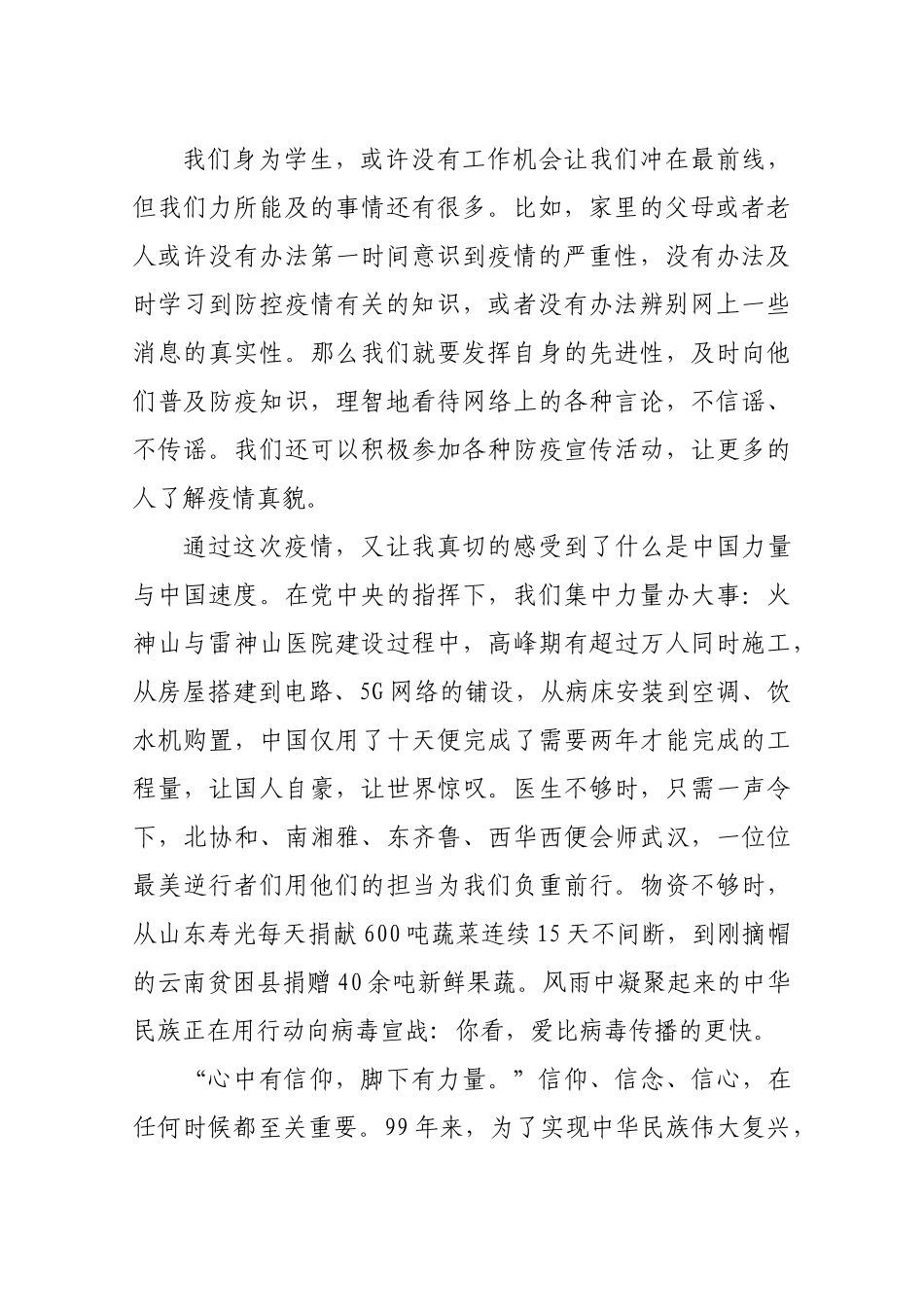 2021年入党思想汇报（5）.docx_第2页