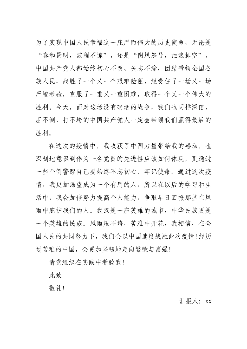 2021年入党思想汇报（5）.docx_第3页