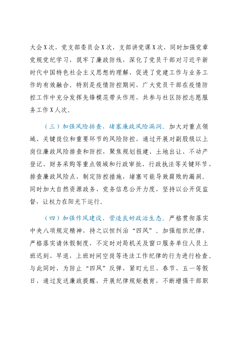 2021年上半年党风廉政建设工作情况汇报.docx_第2页