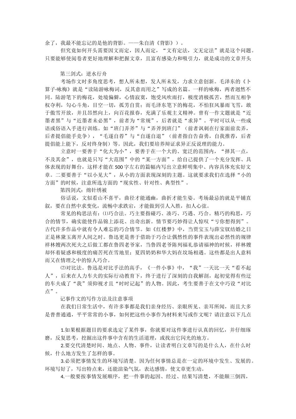 [作文写作方法与技巧]小学作文写作结构集锦.docx_第2页