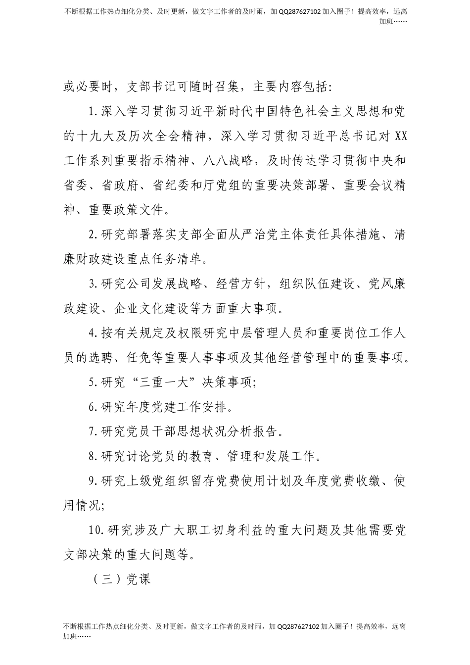 2021年三会一课及主题党日活动计划（国企）.docx_第2页