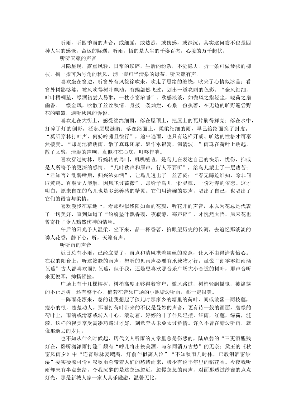”风”记叙文.docx_第2页