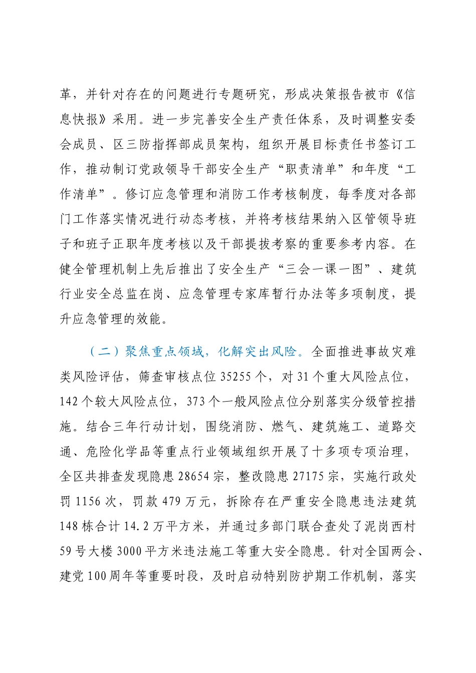 2021年上半年安全生产、应急管理和防减灾救灾工作总结及下半年工作思路报告.docx_第2页