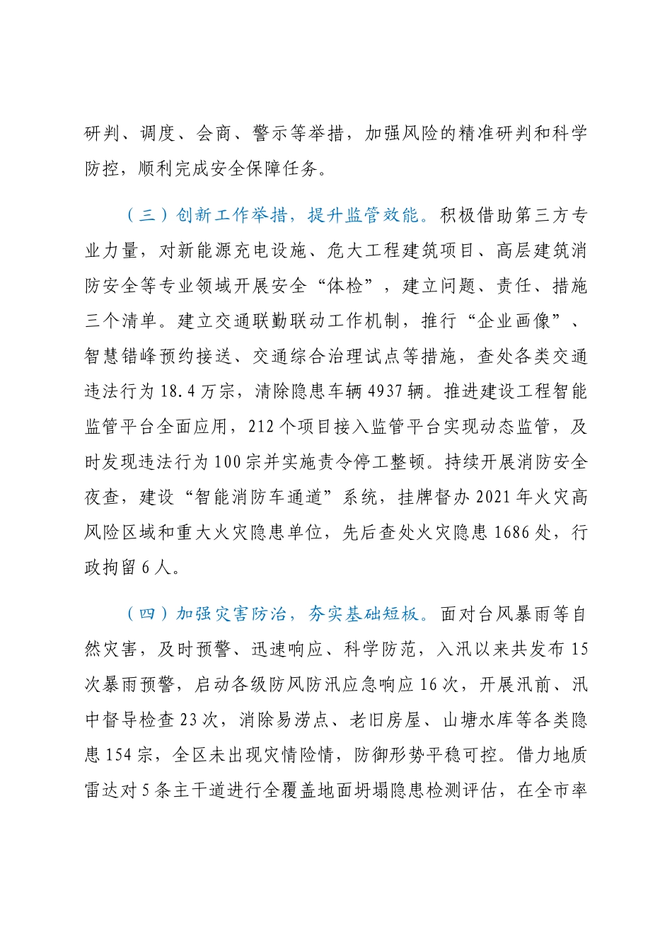 2021年上半年安全生产、应急管理和防减灾救灾工作总结及下半年工作思路报告.docx_第3页