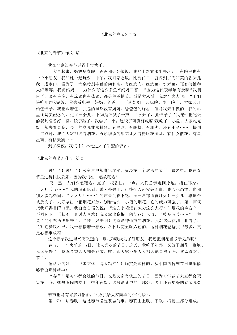 《北京的春节》作文.docx_第1页