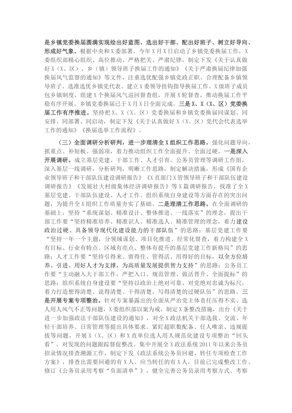 2021年上半年党的建设和组织工作情况报告​​​​​​​.docx_第2页