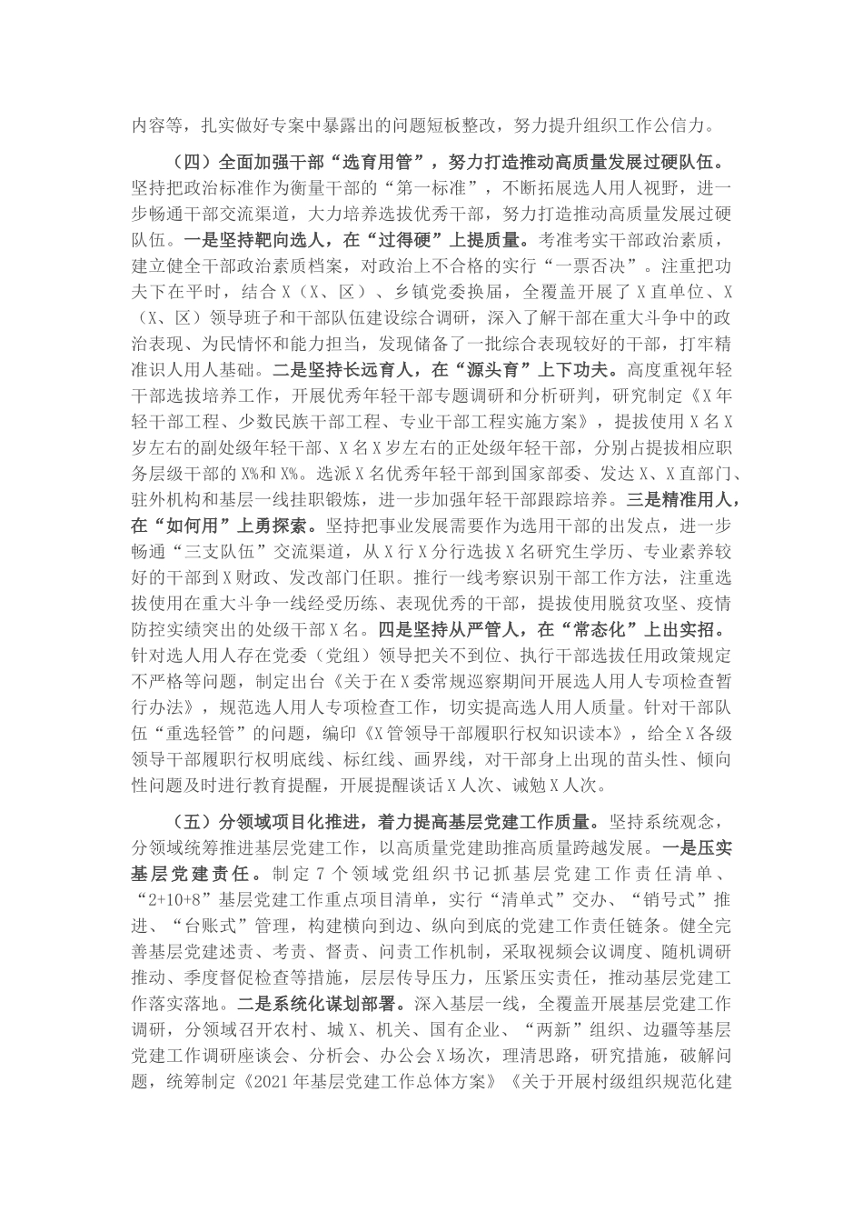 2021年上半年党的建设和组织工作情况报告​​​​​​​.docx_第3页