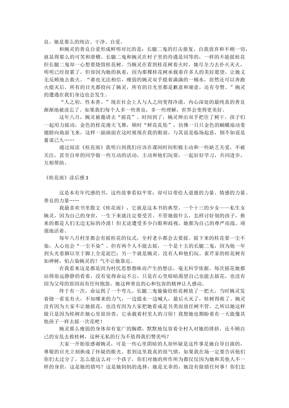 《桂花雨》读后感.docx_第2页