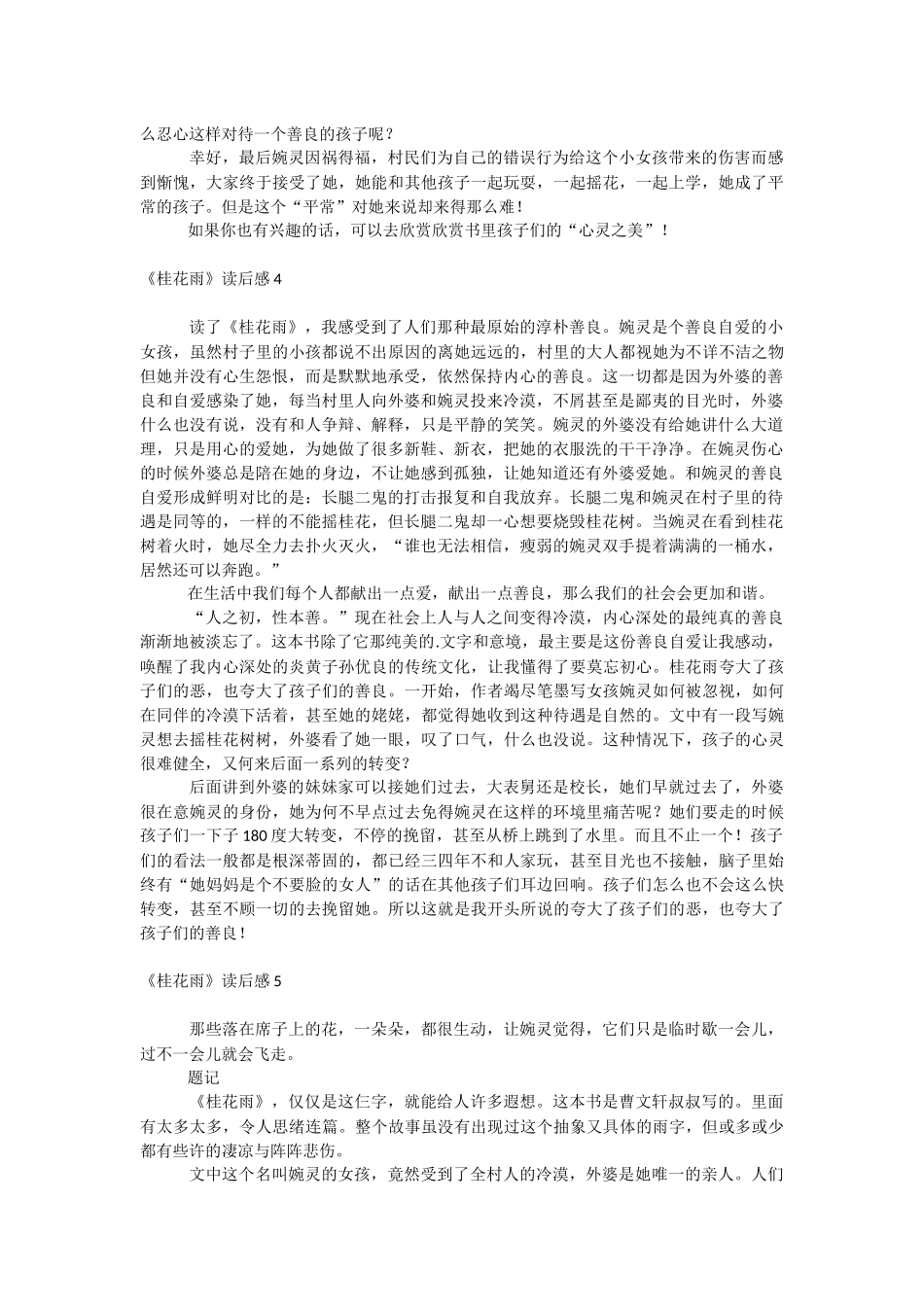 《桂花雨》读后感.docx_第3页