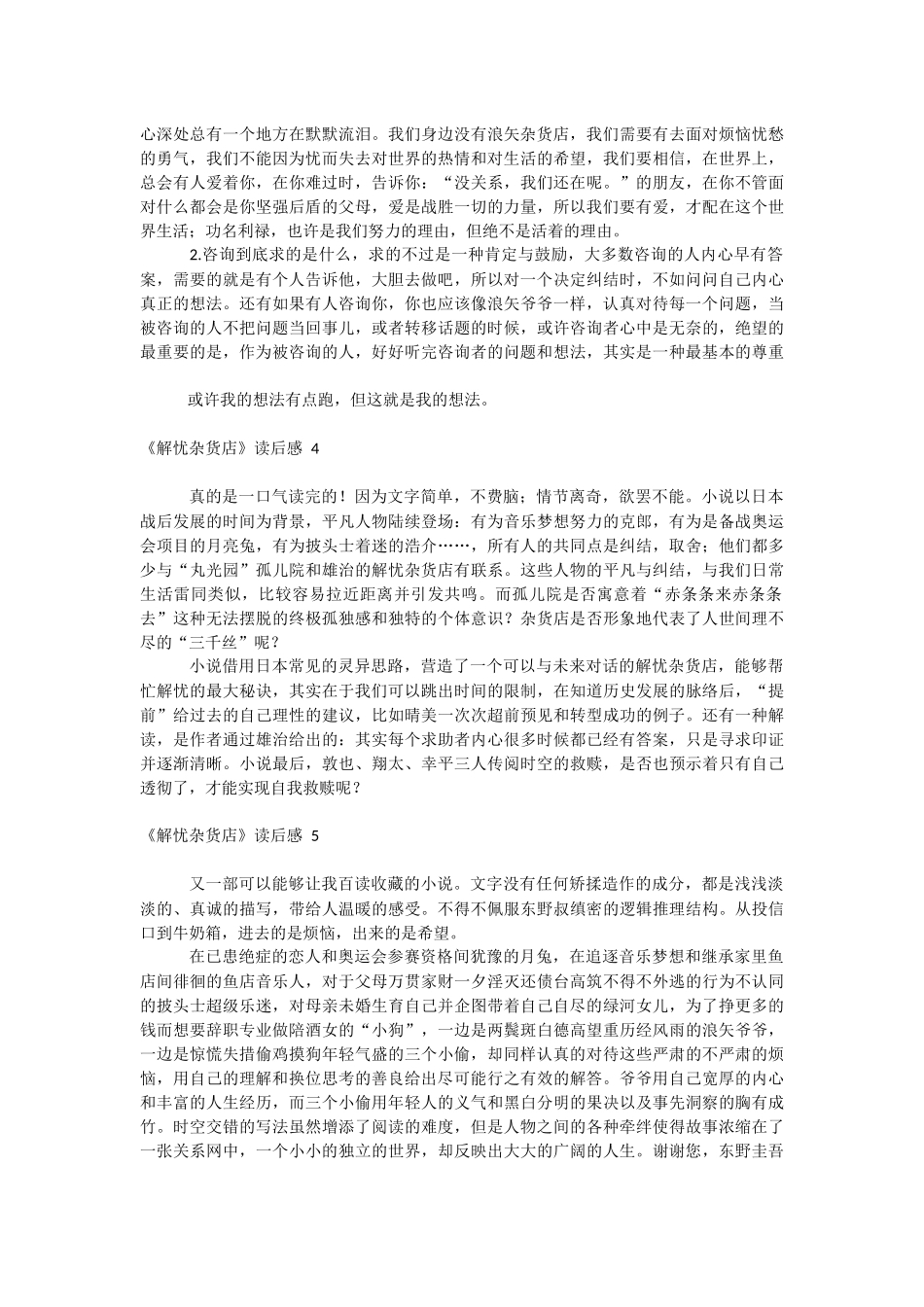 《解忧杂货店》读后感 .docx_第2页