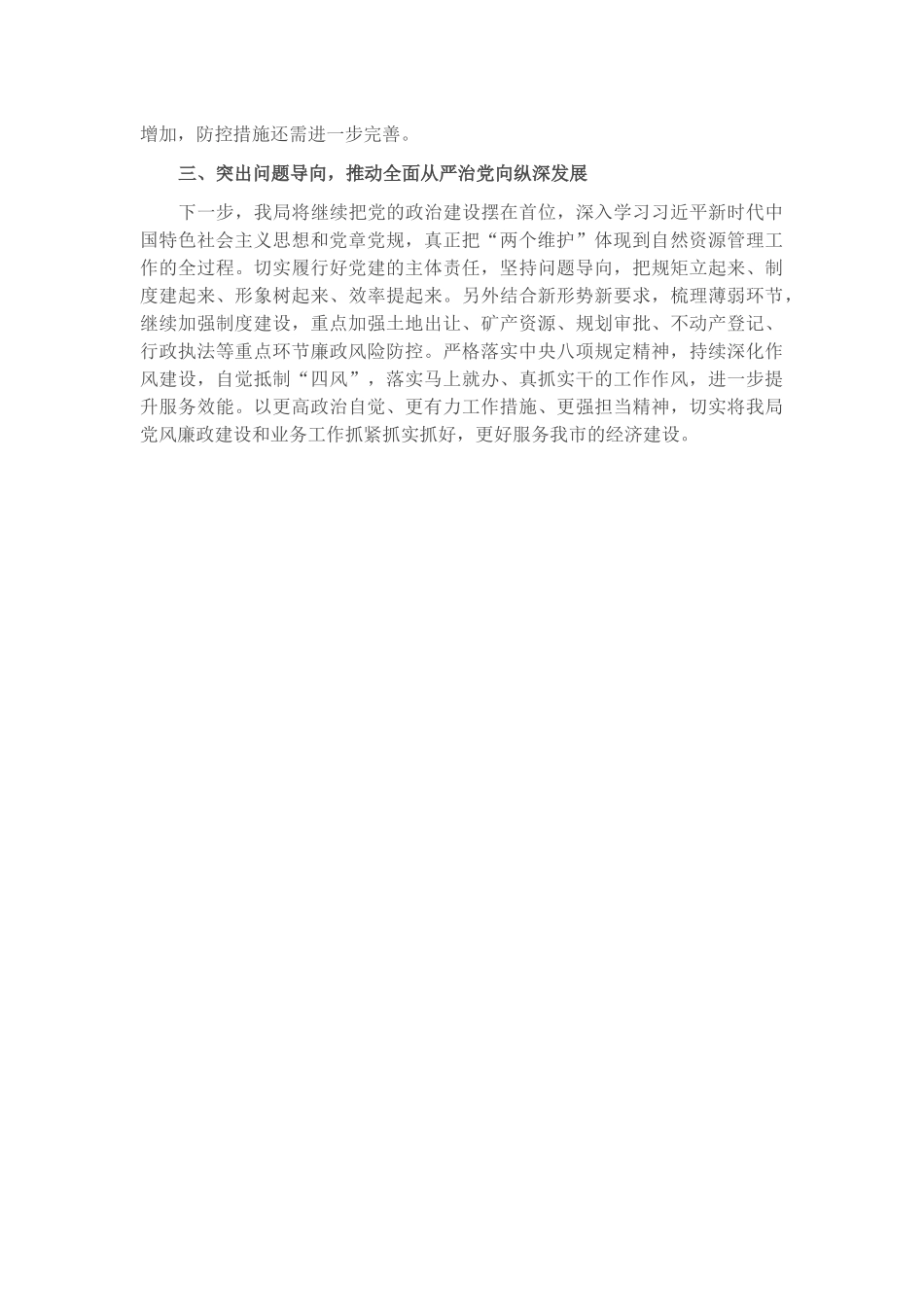 2021年上半年党风廉政建设工作情况汇报​​​​​​​.docx_第2页