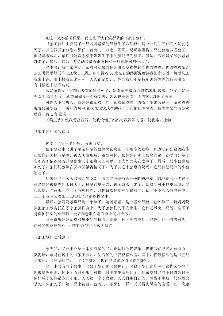 《狼王梦》读后感 .docx_第2页
