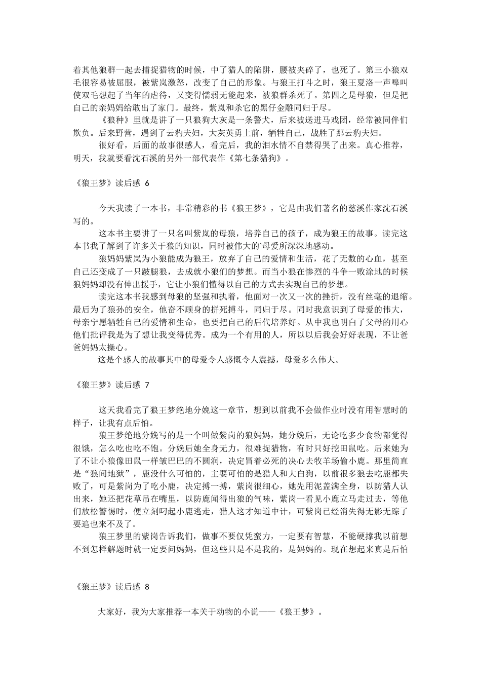 《狼王梦》读后感 .docx_第3页