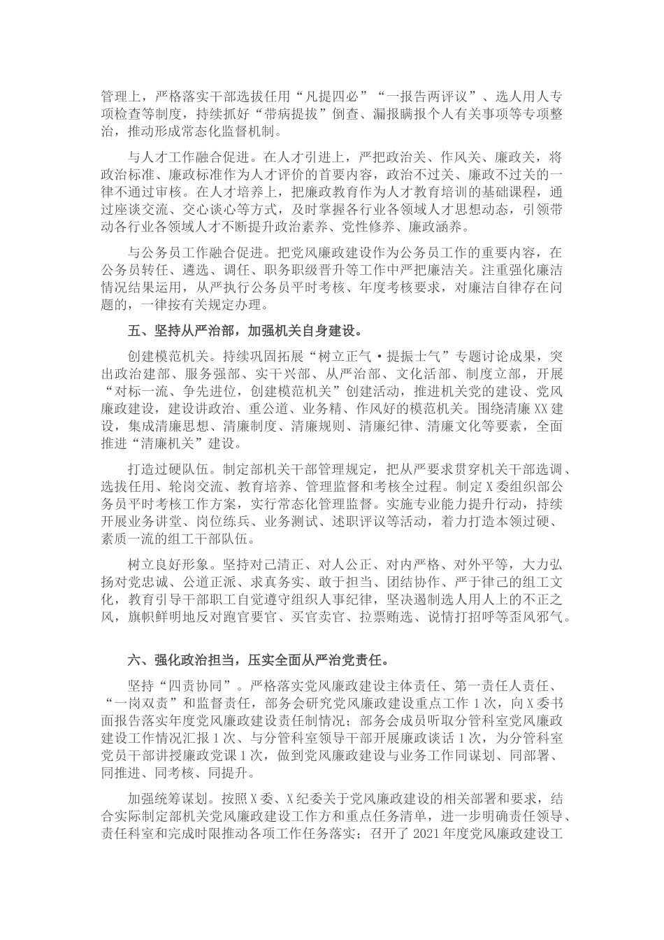 2021年上半年党风廉政建设工作总结​​​.docx_第3页