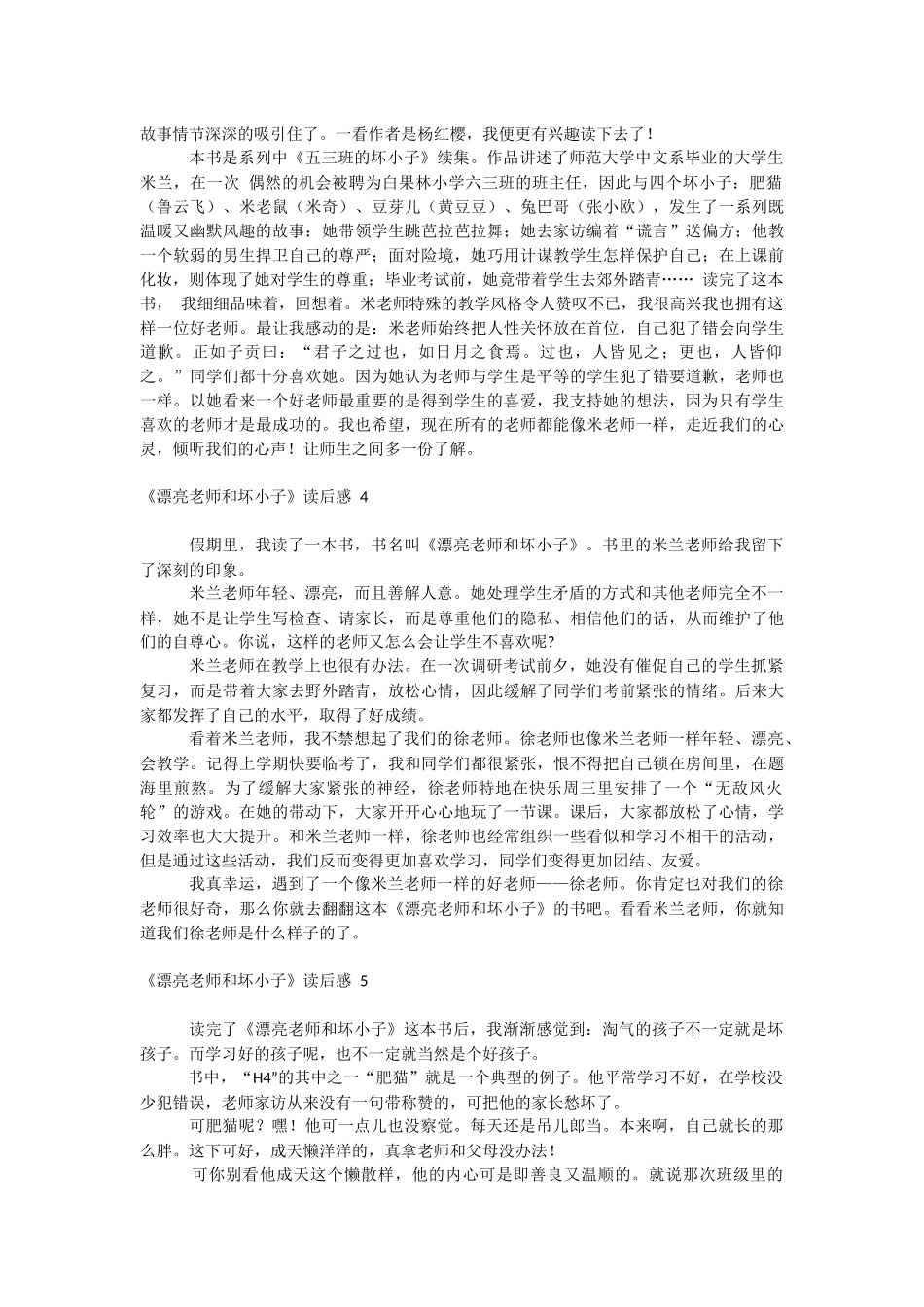 《漂亮老师和坏小子》读后感 .docx_第2页