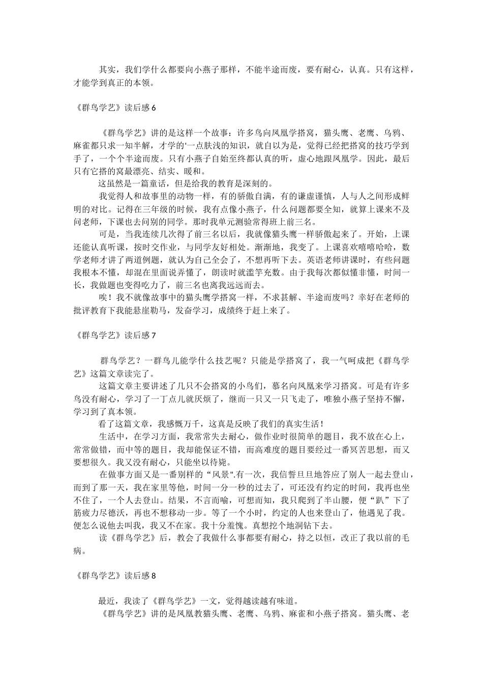 《群鸟学艺》读后感.docx_第3页