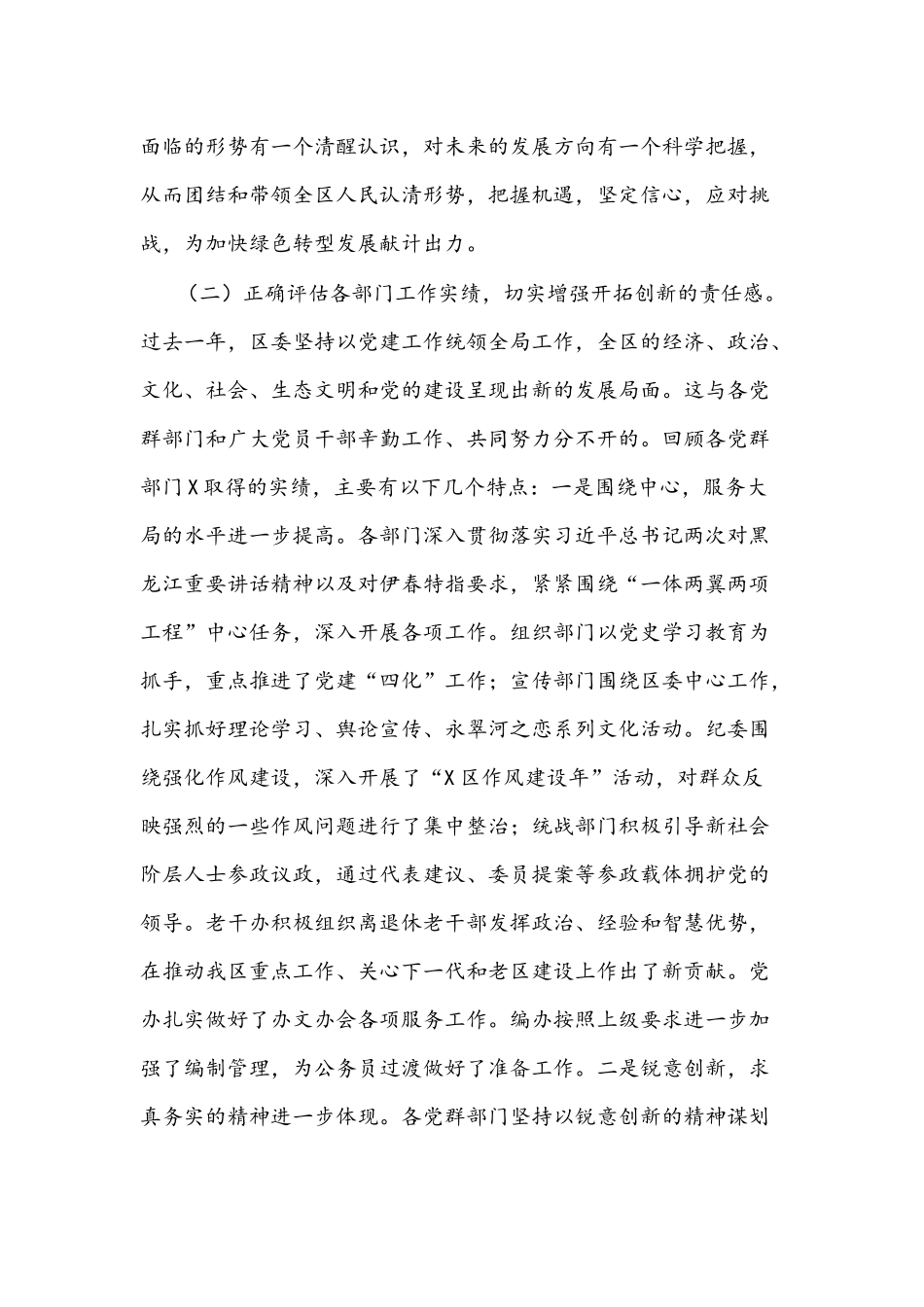 在2022年党群工作务虚会上的讲话文稿.docx_第3页