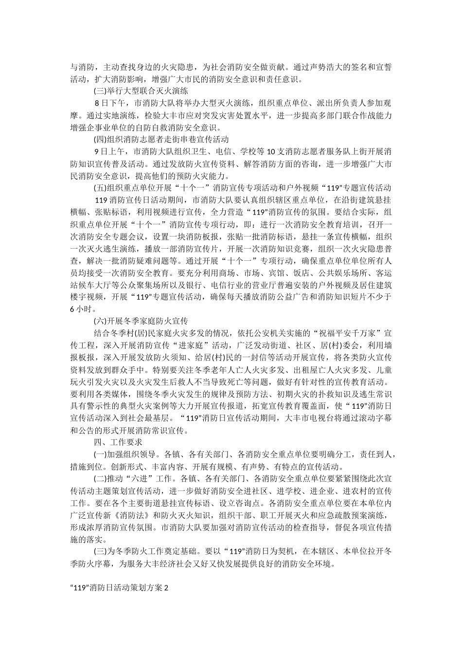 “119”消防日活动策划方案.docx_第2页