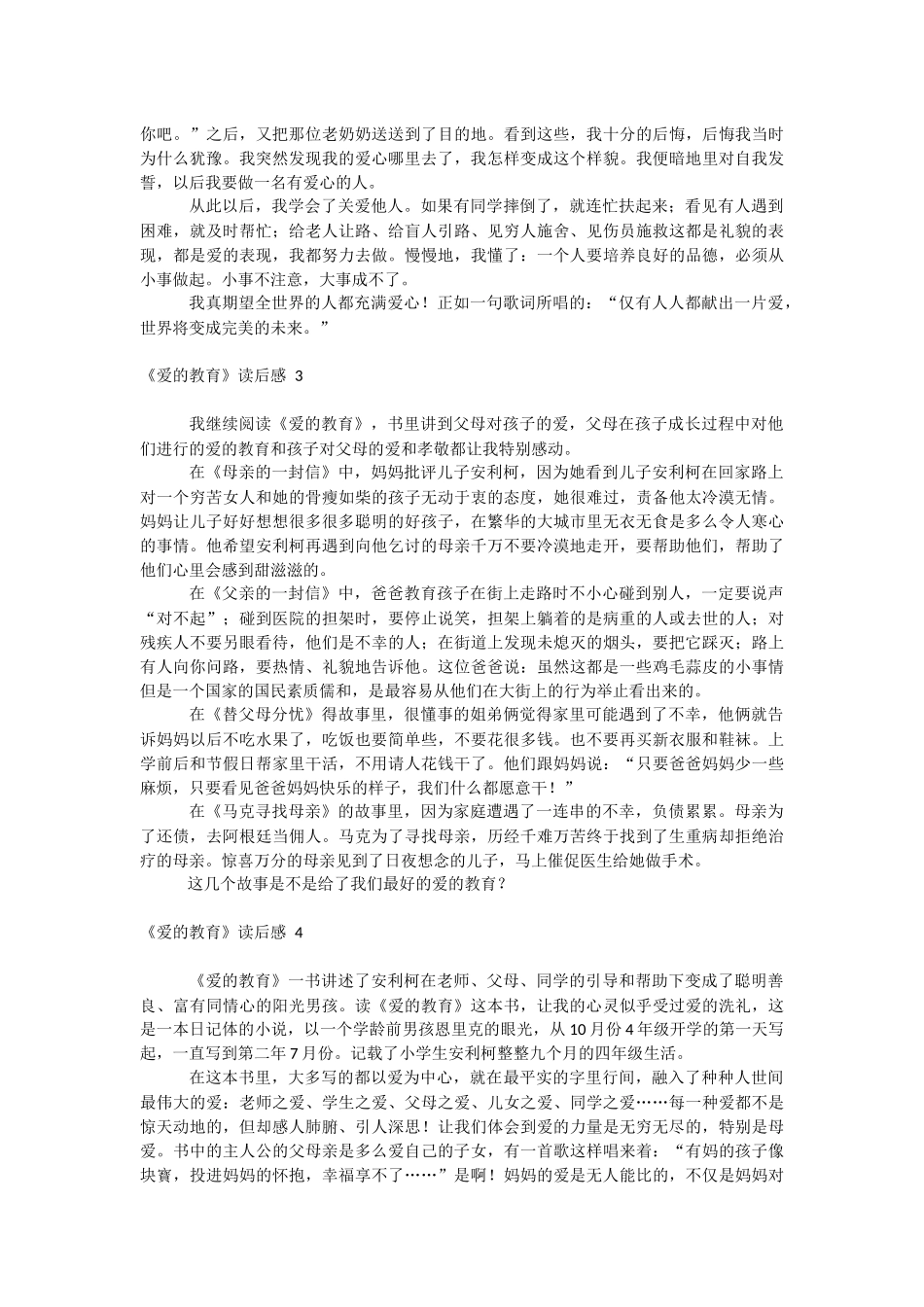 《爱的教育》读后感 .docx_第2页