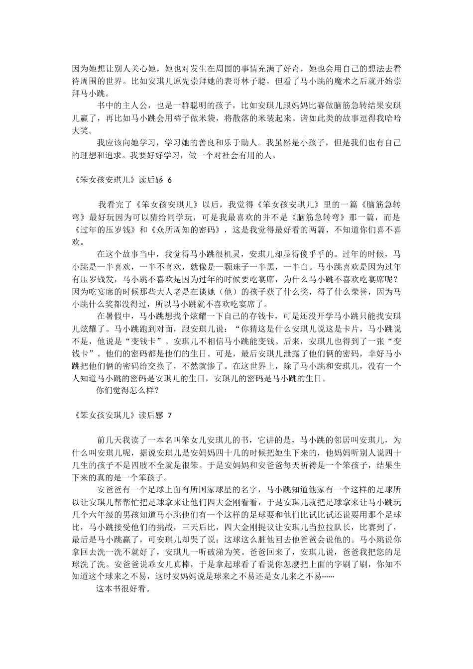 《笨女孩安琪儿》读后感 .docx_第3页