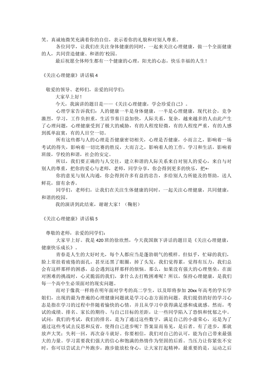 《关注心理健康》讲话稿.docx_第3页