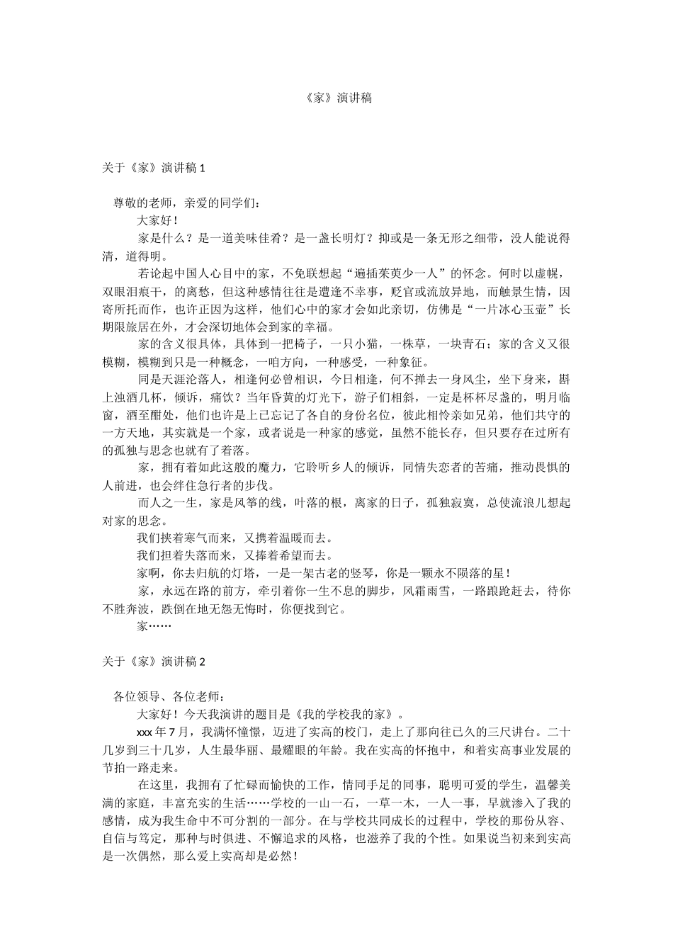 《家》演讲稿.docx_第1页