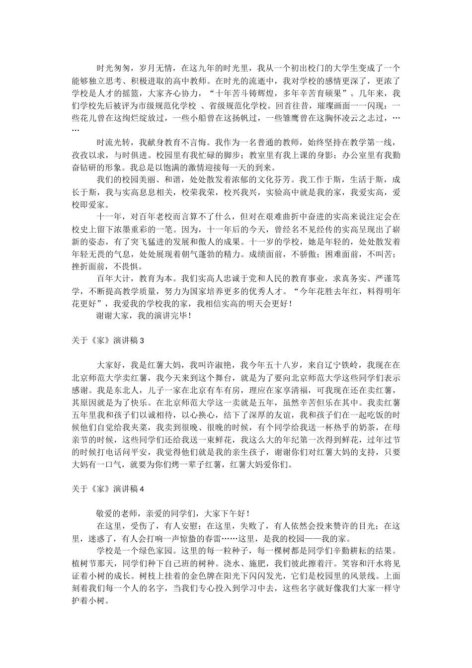 《家》演讲稿.docx_第2页