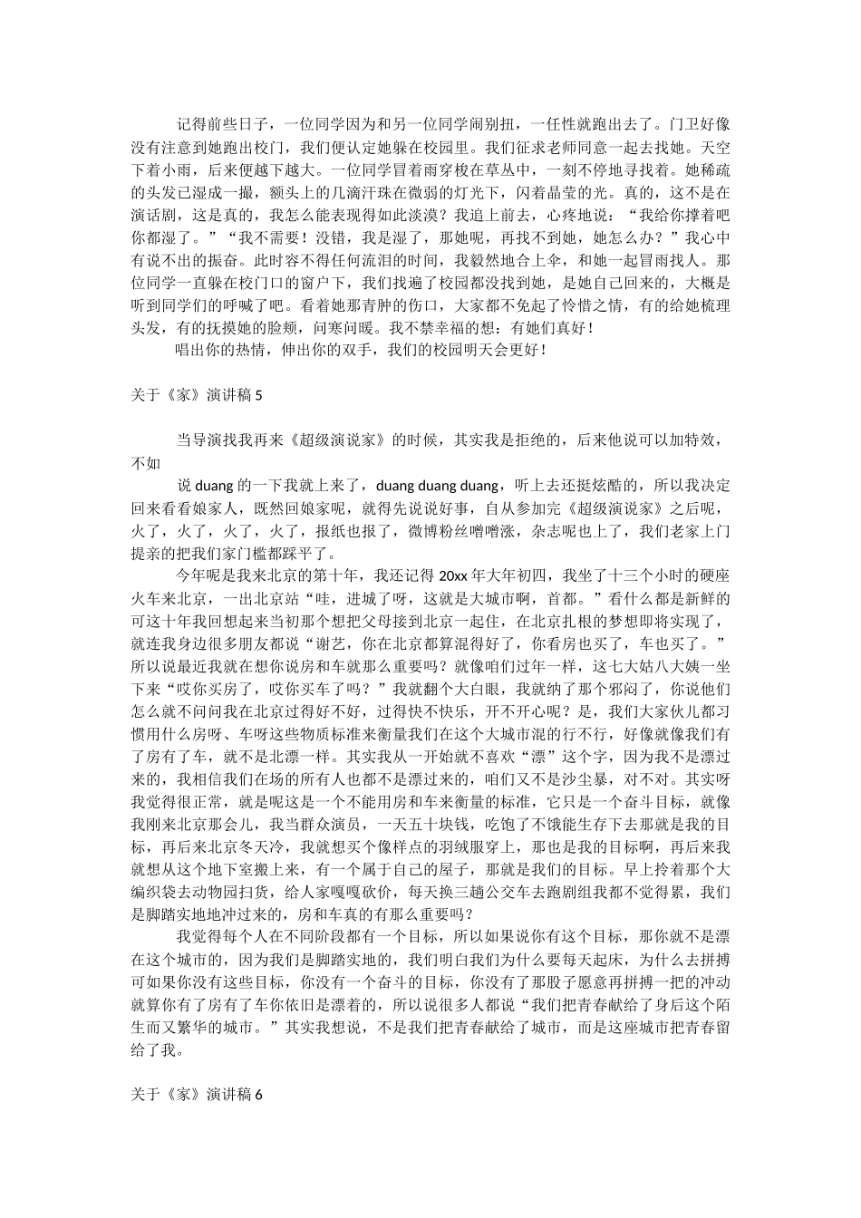 《家》演讲稿.docx_第3页