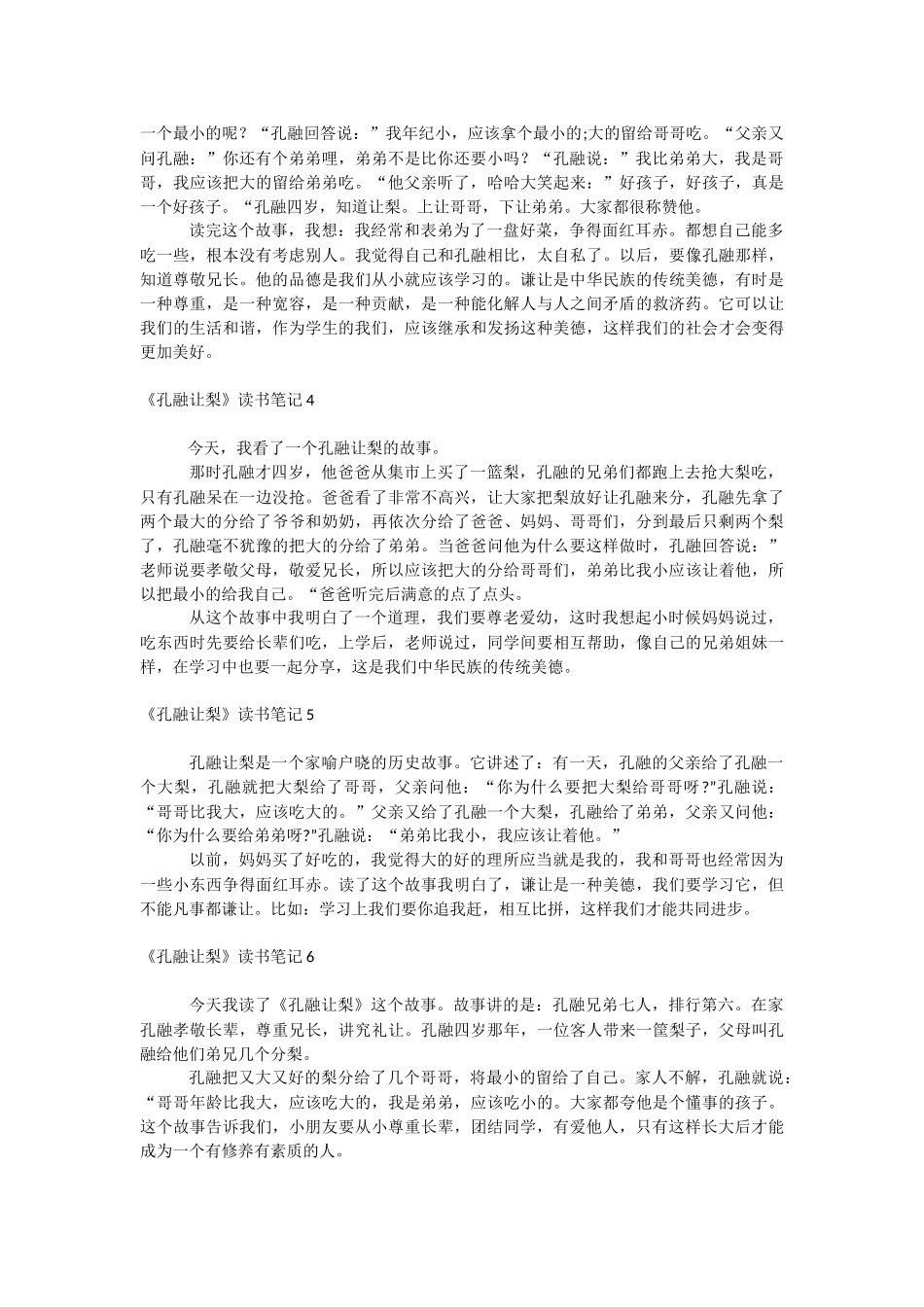 《孔融让梨》读书笔记.docx_第2页