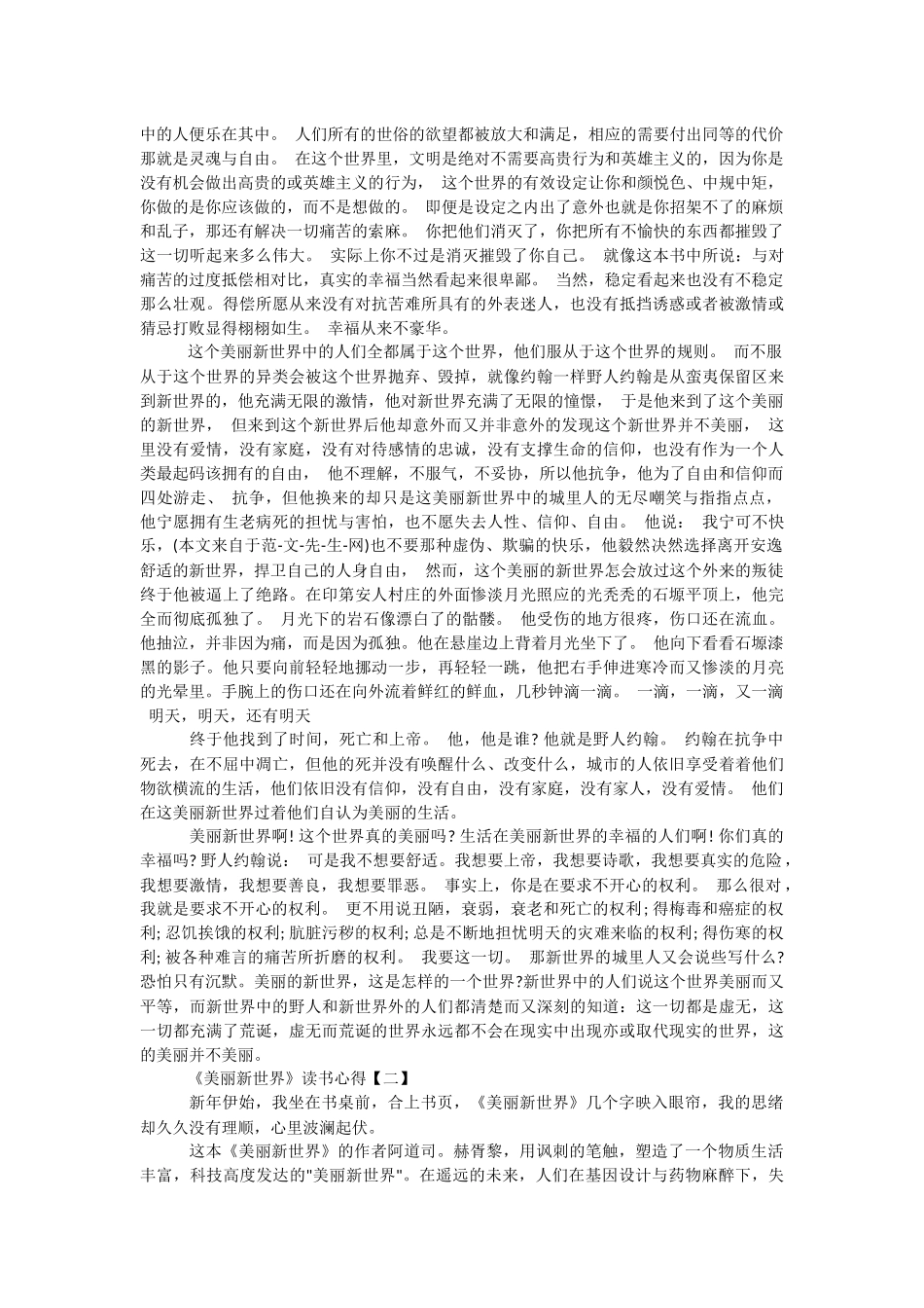 《美丽新世界》读书心得体会范文.docx_第2页