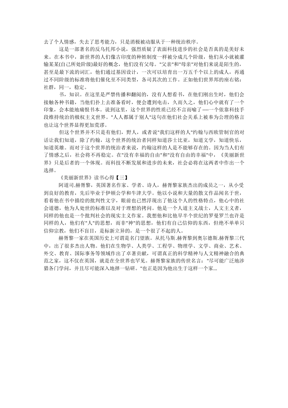 《美丽新世界》读书心得体会范文.docx_第3页