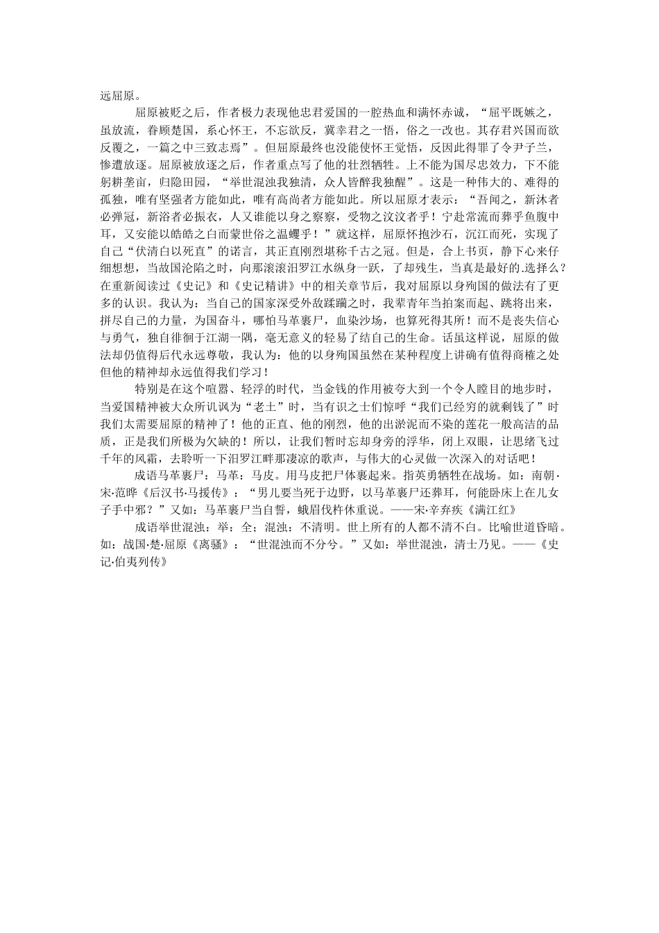 《屈原贾生列传》读后感.docx_第2页