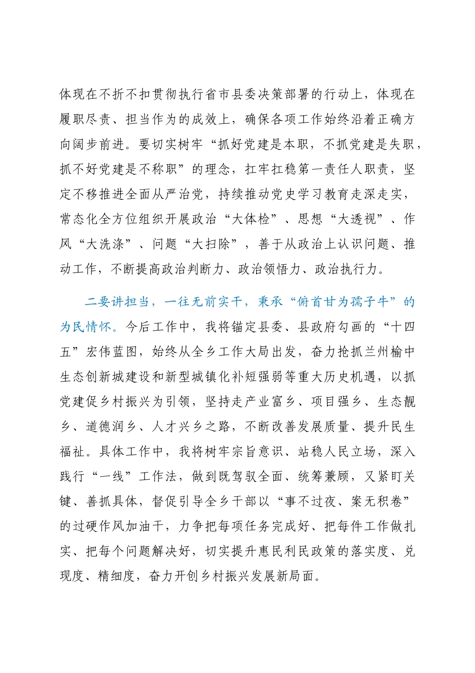 2021年乡镇党委书记任职表态发言.docx_第2页
